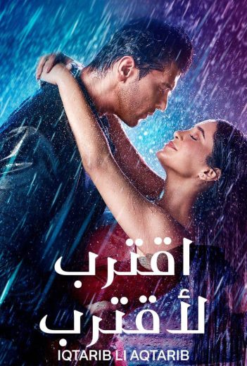 مسلسل اقترب لأقترب الحلقة 19 مدبلجة