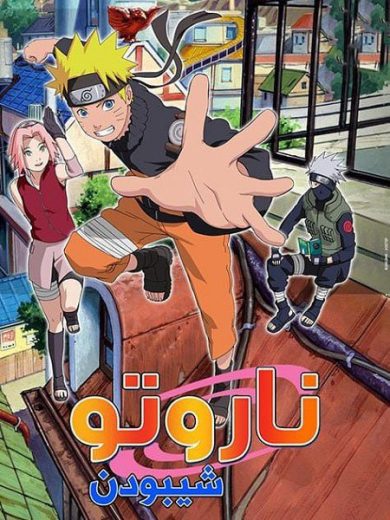 انمي ناروتو شيبودن 2007 الحلقة 332 مدبلجة